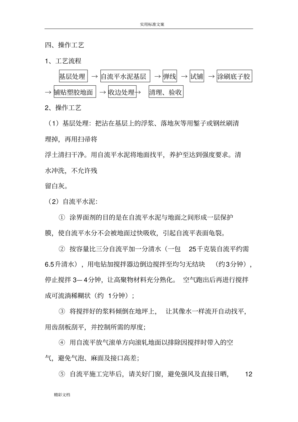 室内的塑胶地板施工方案设计_第3页