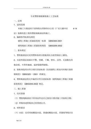 室内的塑胶地板施工方案设计