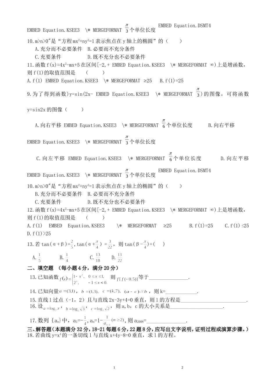 高二数学竞赛试题_第2页