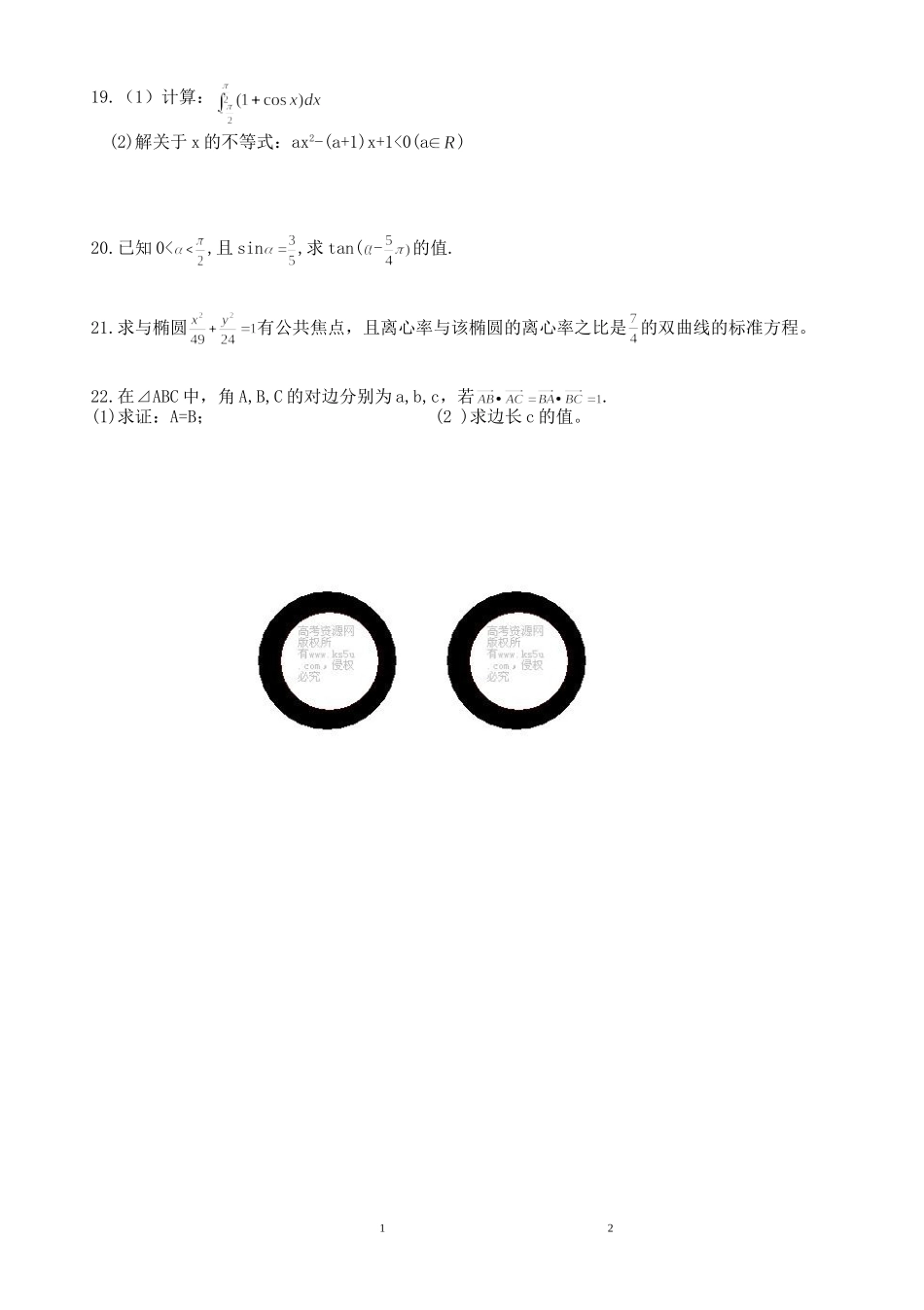 高二数学竞赛试题_第3页