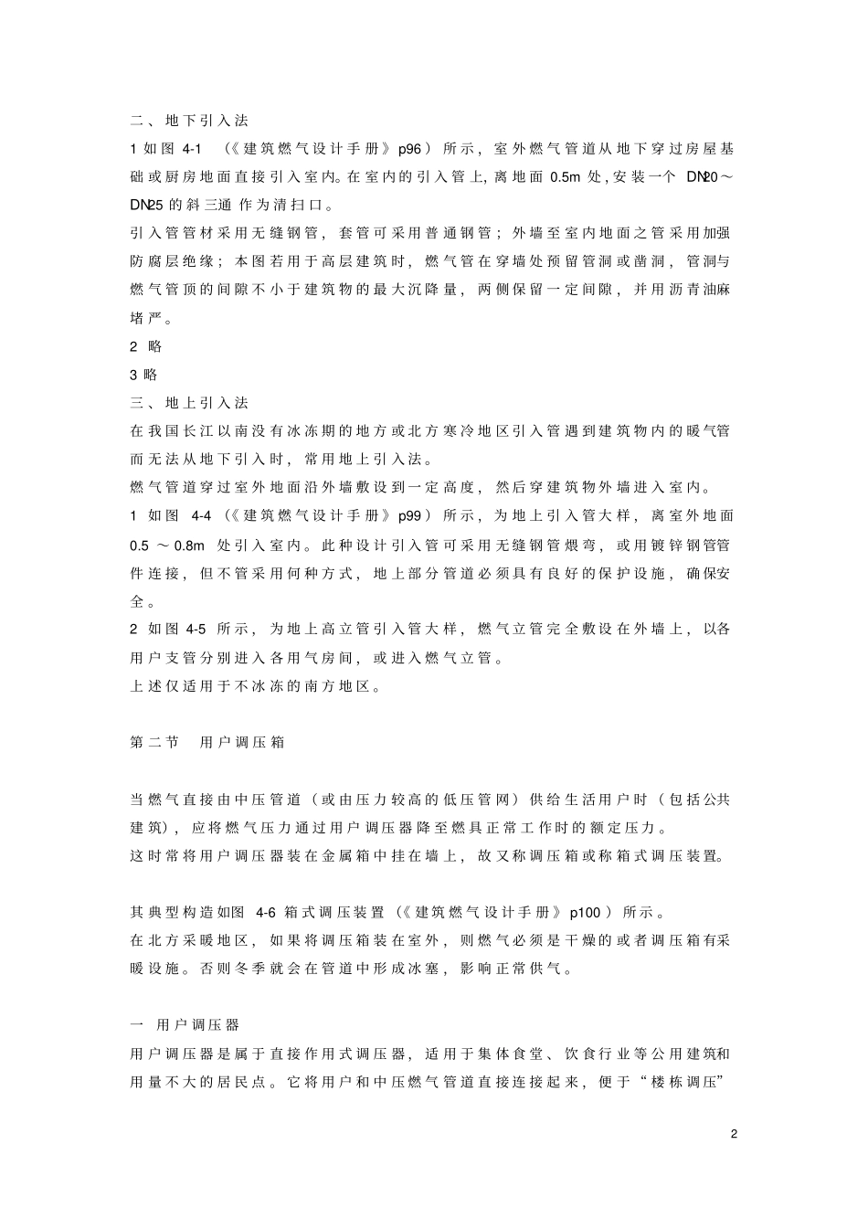 室内燃气管道设计_第2页