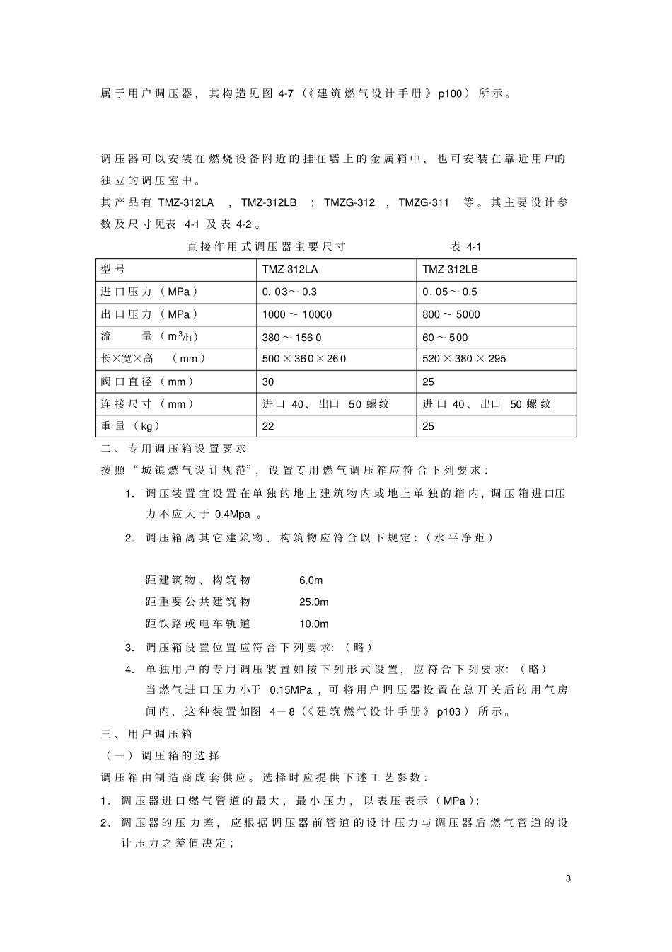 室内燃气管道设计_第3页