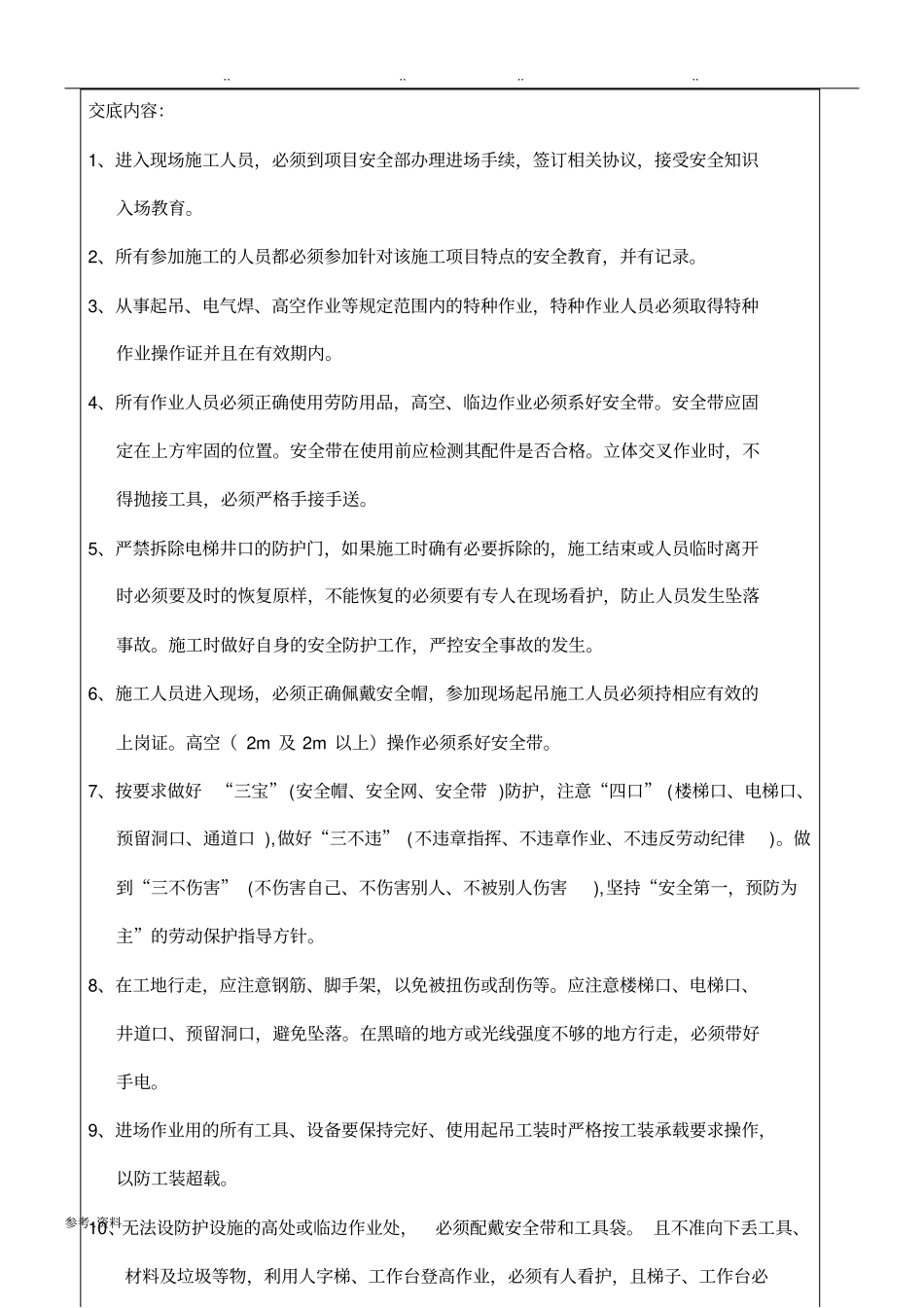 室内电梯安装安全技术交底_第2页
