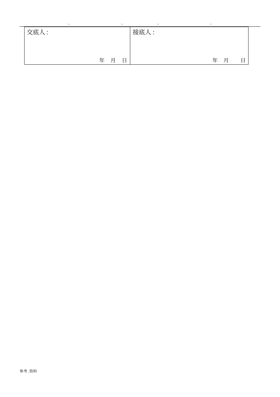 室内电梯安装安全技术交底_第3页