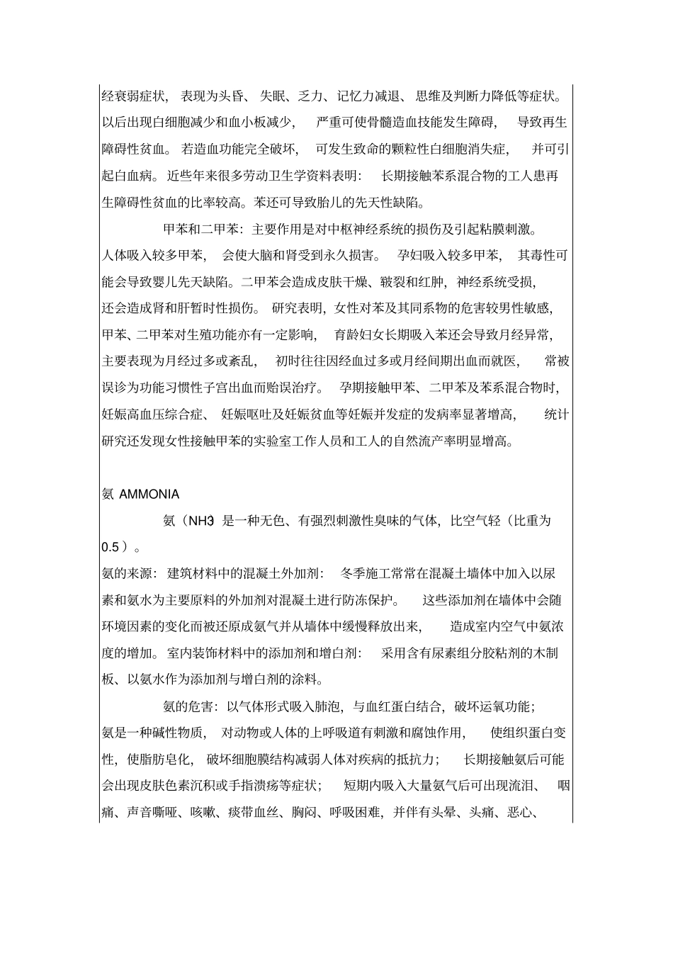 室内环境污染物质及其来源和危害_第2页