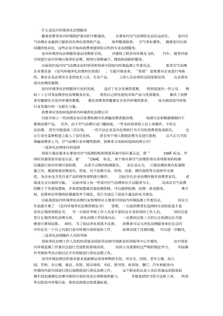 室内环境检测与治理