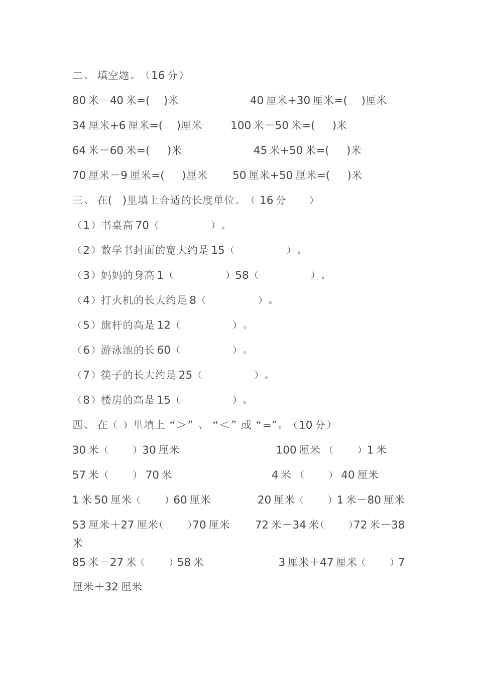 二年级数学上册第一单元达标检测题_第2页