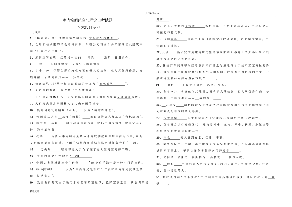 室内的空间组合与理论2018串讲资料_第1页