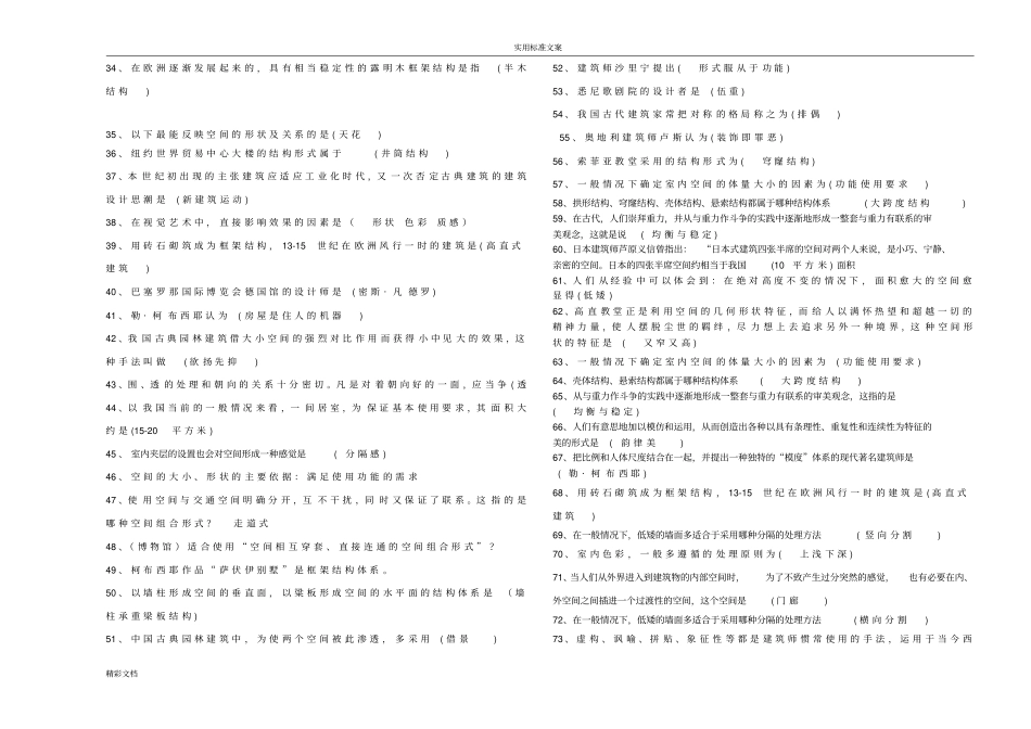 室内的空间组合与理论2018串讲资料_第2页