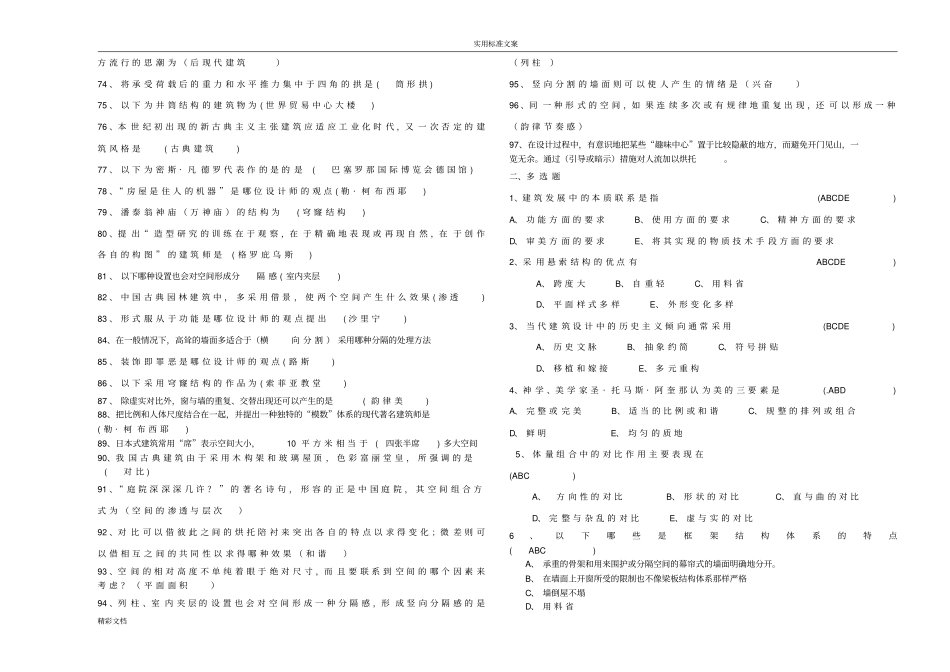 室内的空间组合与理论2018串讲资料_第3页