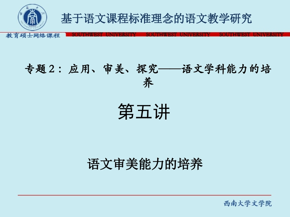 语文审美能力的培养_第1页