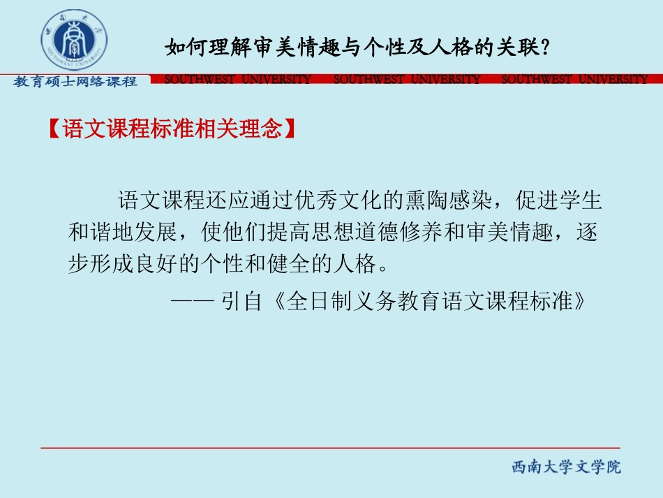 语文审美能力的培养_第2页