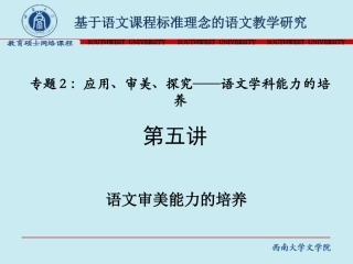 语文审美能力的培养