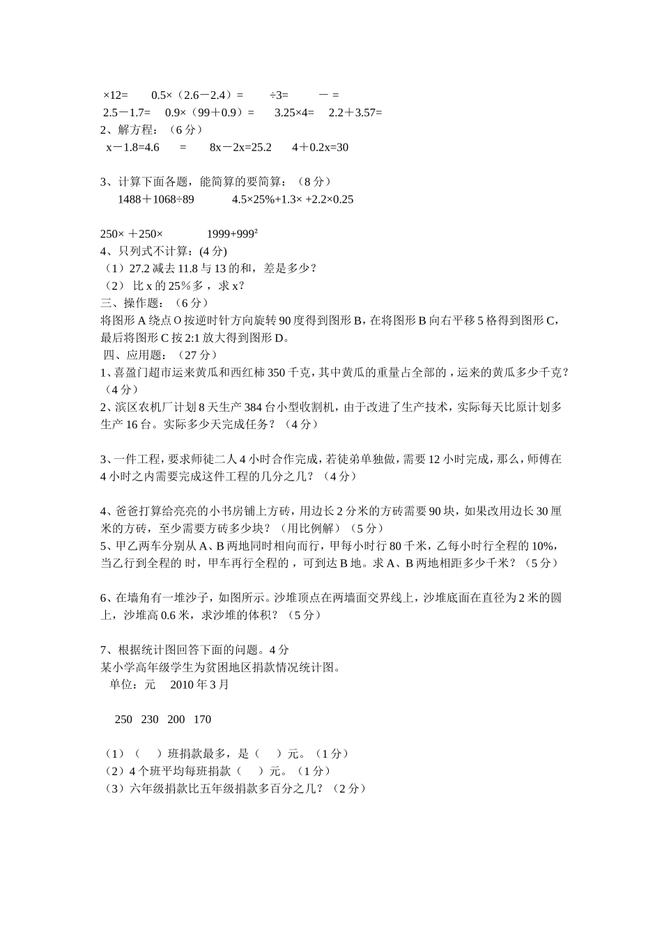 六年级数学毕业考试试卷_第2页