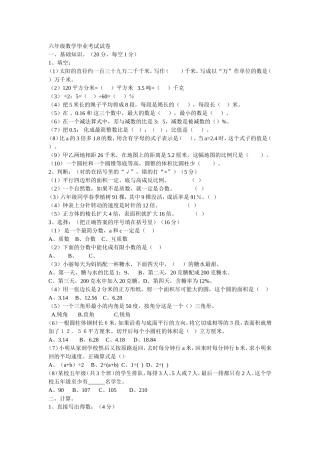 六年级数学毕业考试试卷