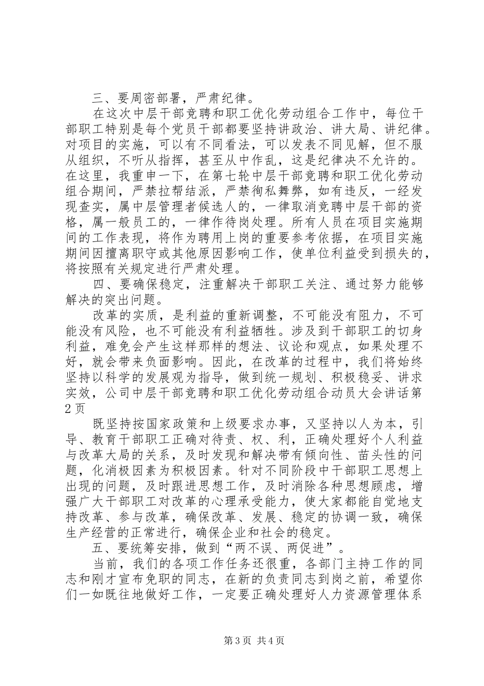 公司中层干部竞聘和职工优化劳动组合动员大会讲话发言_第3页