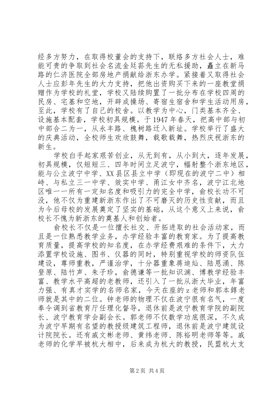 老校长诞辰一百周年纪念会讲话发言_第2页