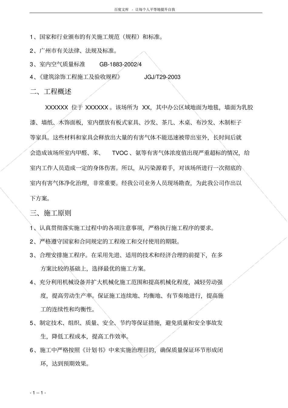 室内空气治理方案_第2页