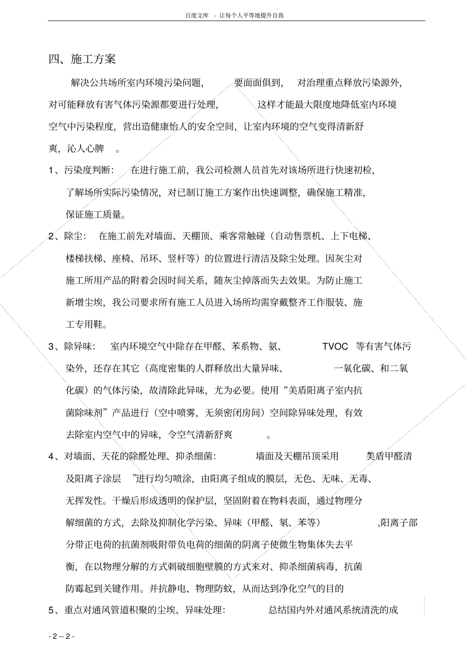 室内空气治理方案_第3页