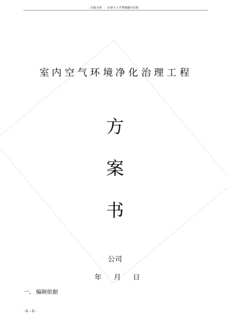 室内空气治理方案