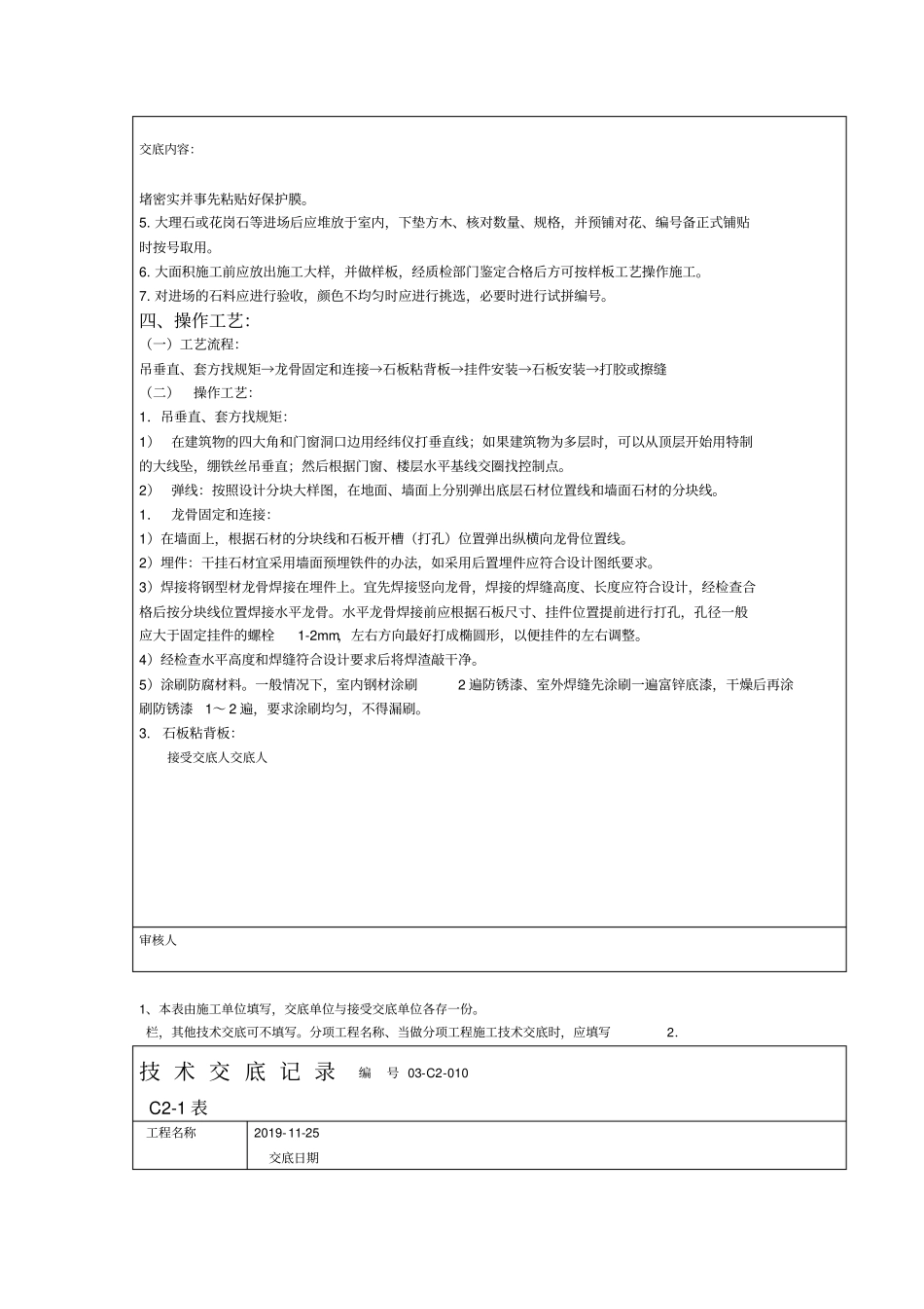 室内石材干挂工程技术交底_第3页