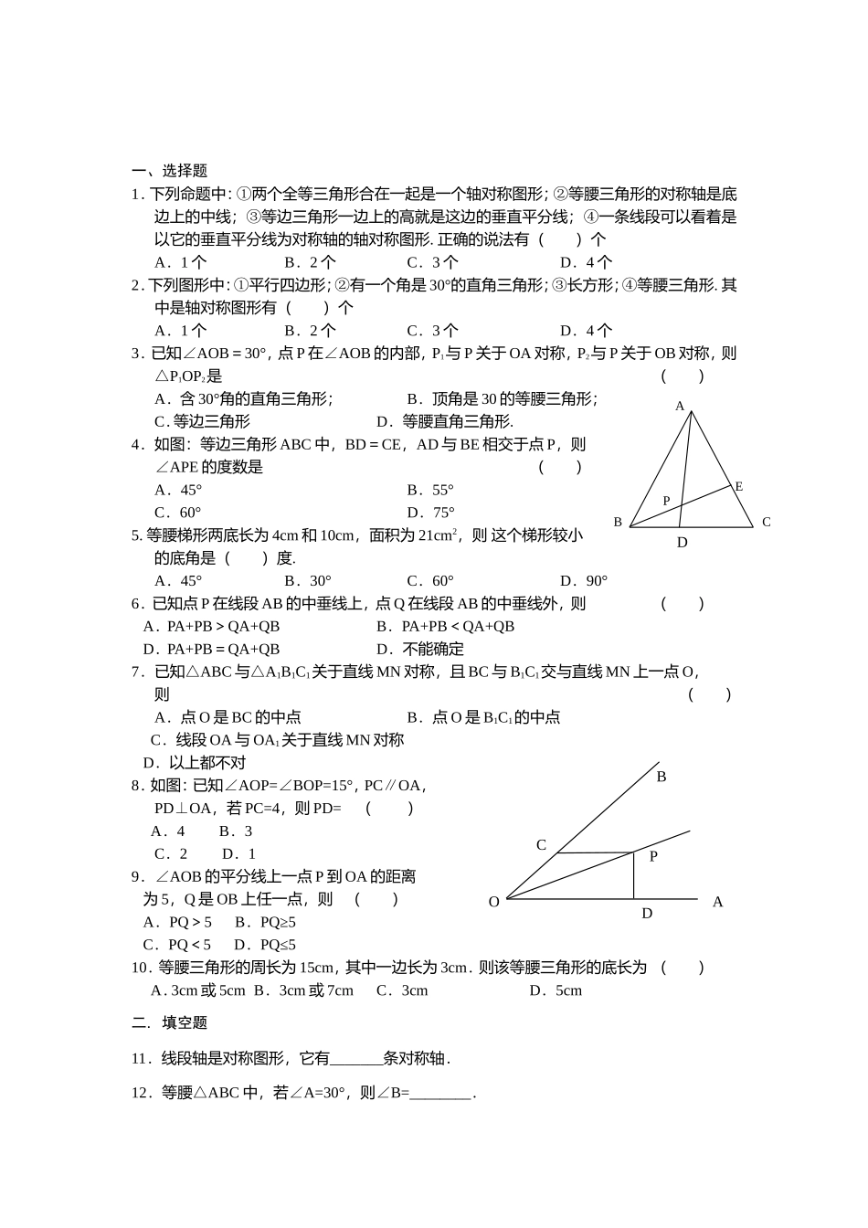 典型的轴对称图形练习题(带答案)_第1页