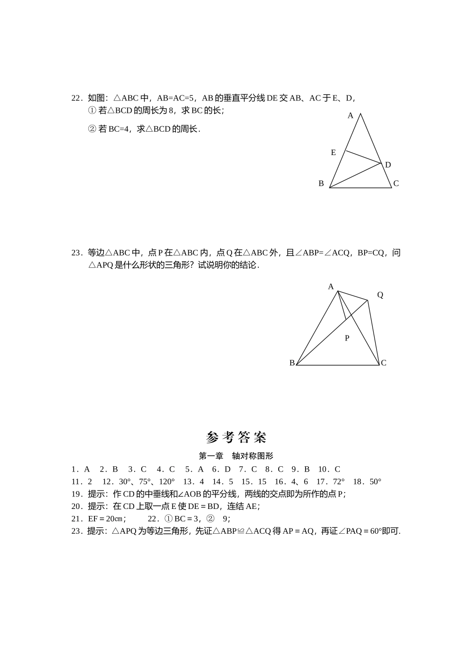 典型的轴对称图形练习题(带答案)_第3页
