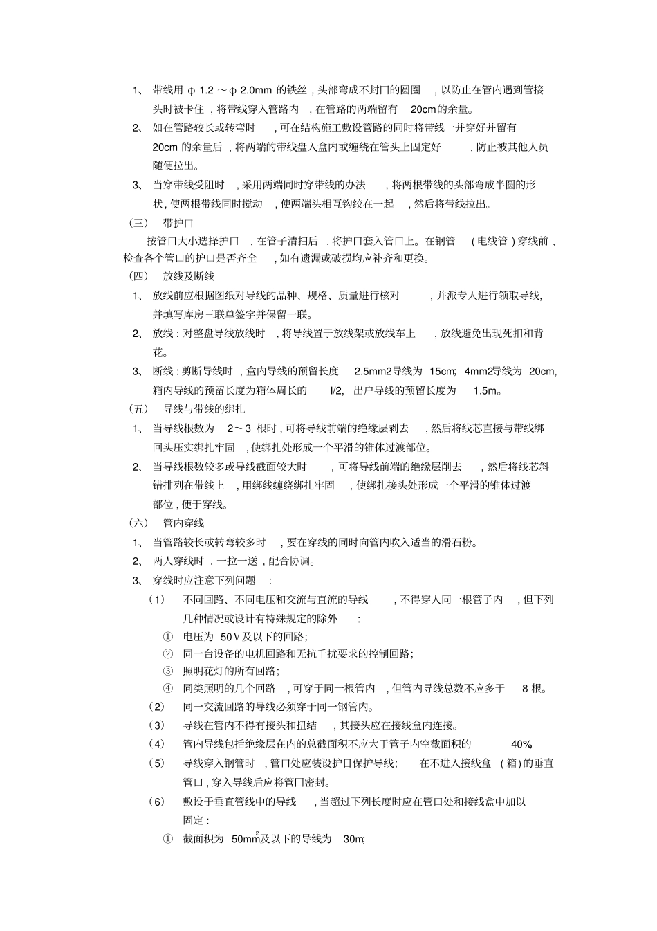 室内穿线施工方案概览_第2页