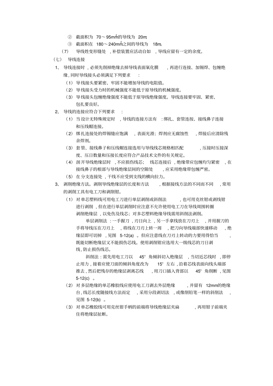 室内穿线施工方案概览_第3页