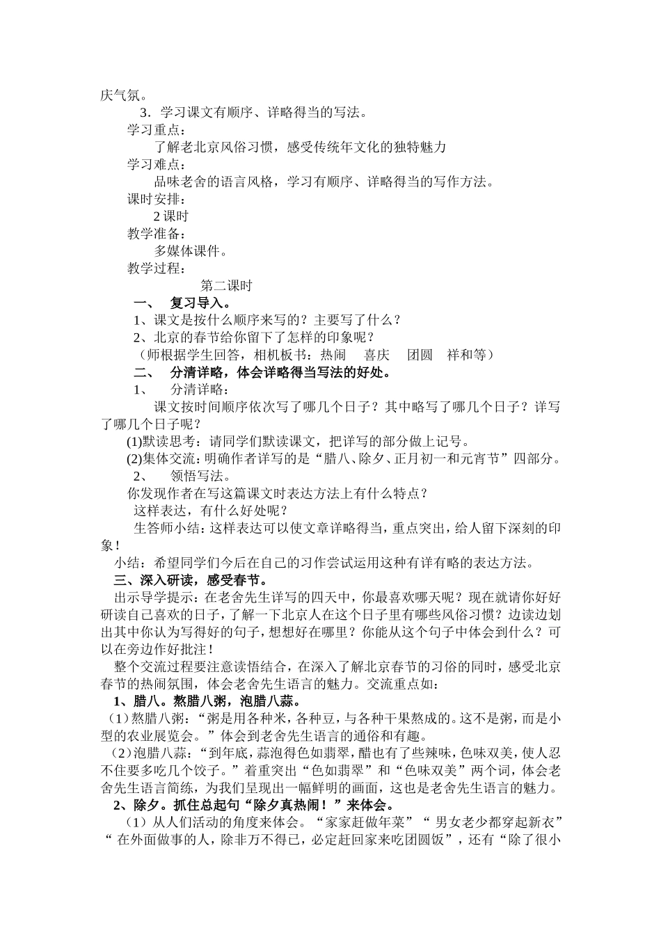 简案北京的春节_第2页