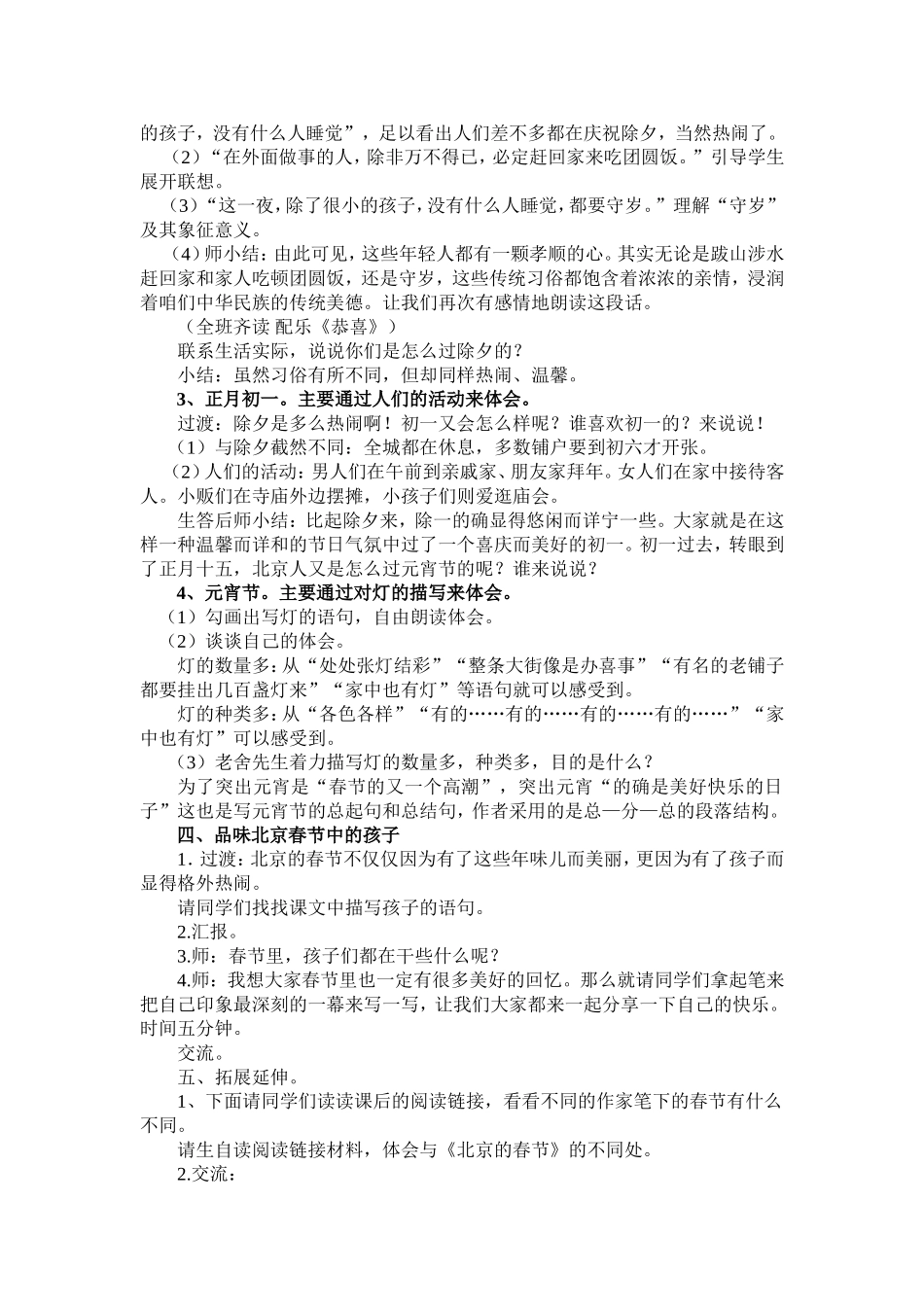 简案北京的春节_第3页