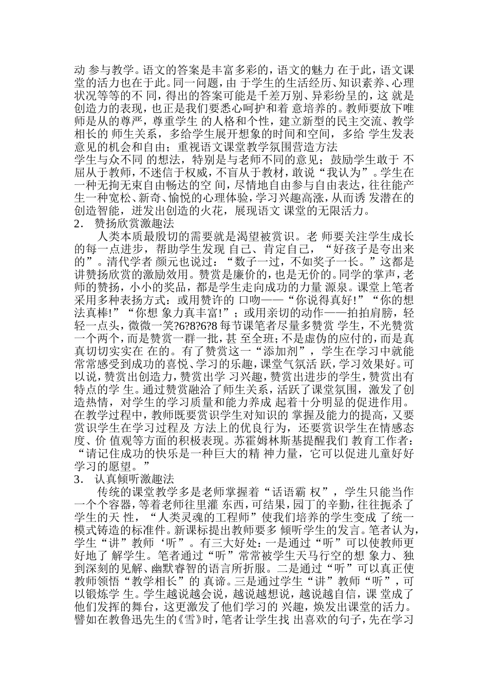 《浅谈如何营造轻松的语文课堂氛围》_第2页