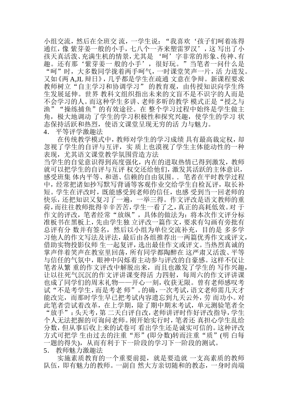 《浅谈如何营造轻松的语文课堂氛围》_第3页