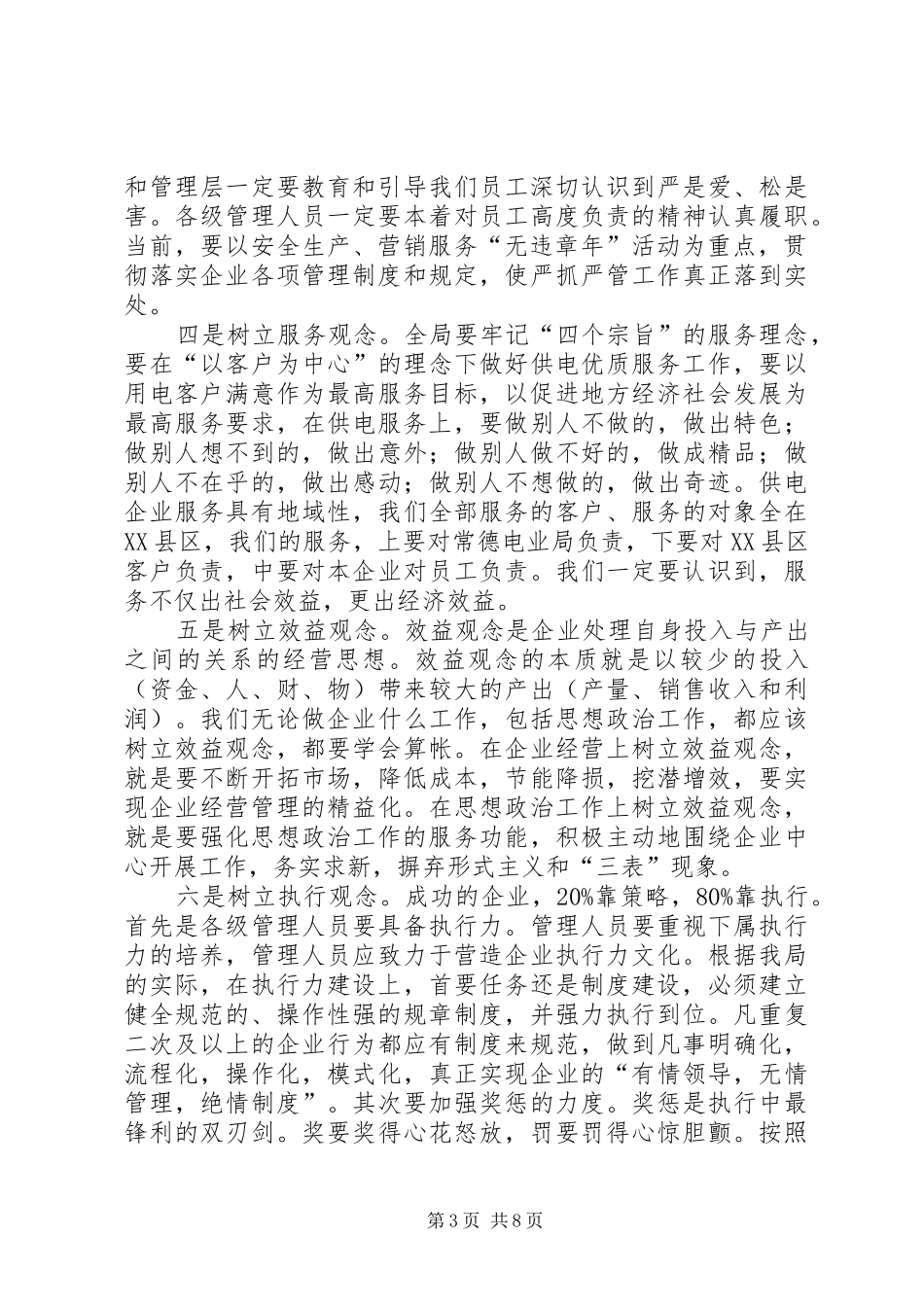 供电局年中工作会议上的讲话发言_第3页