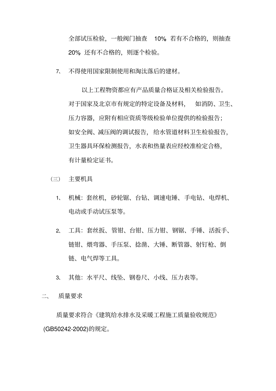 室内给排水安装技术交底_第3页