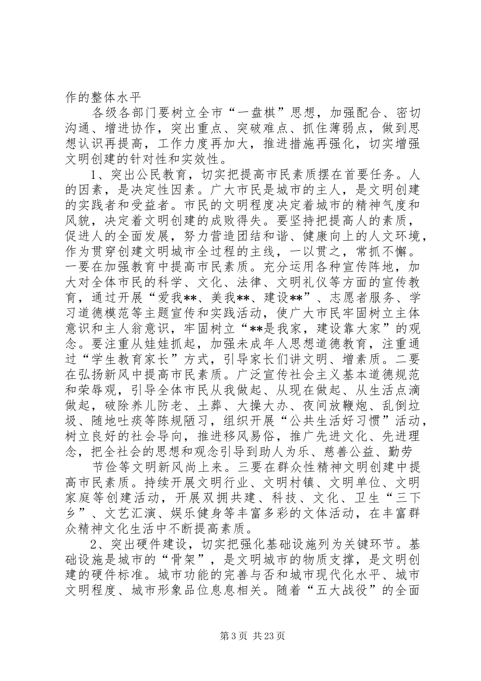 在创建省级精神文明城市大会上的讲话发言_第3页