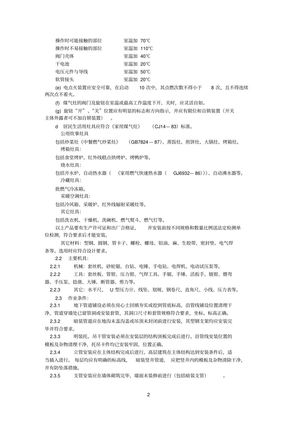 室内燃气管道安装改装工艺方案0_第2页