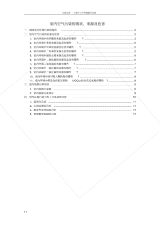 室内空气污染的现状