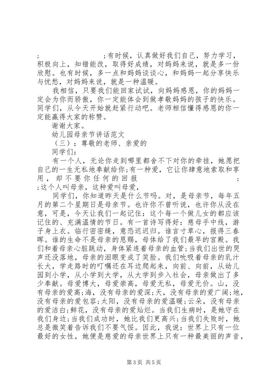 幼儿园母亲节讲话发言_第3页