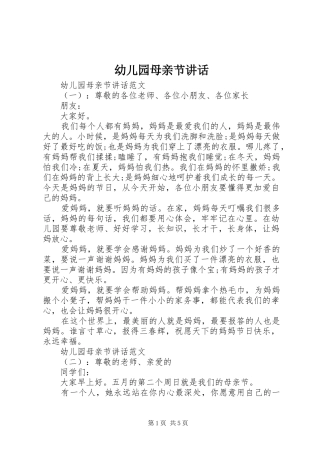 幼儿园母亲节讲话发言