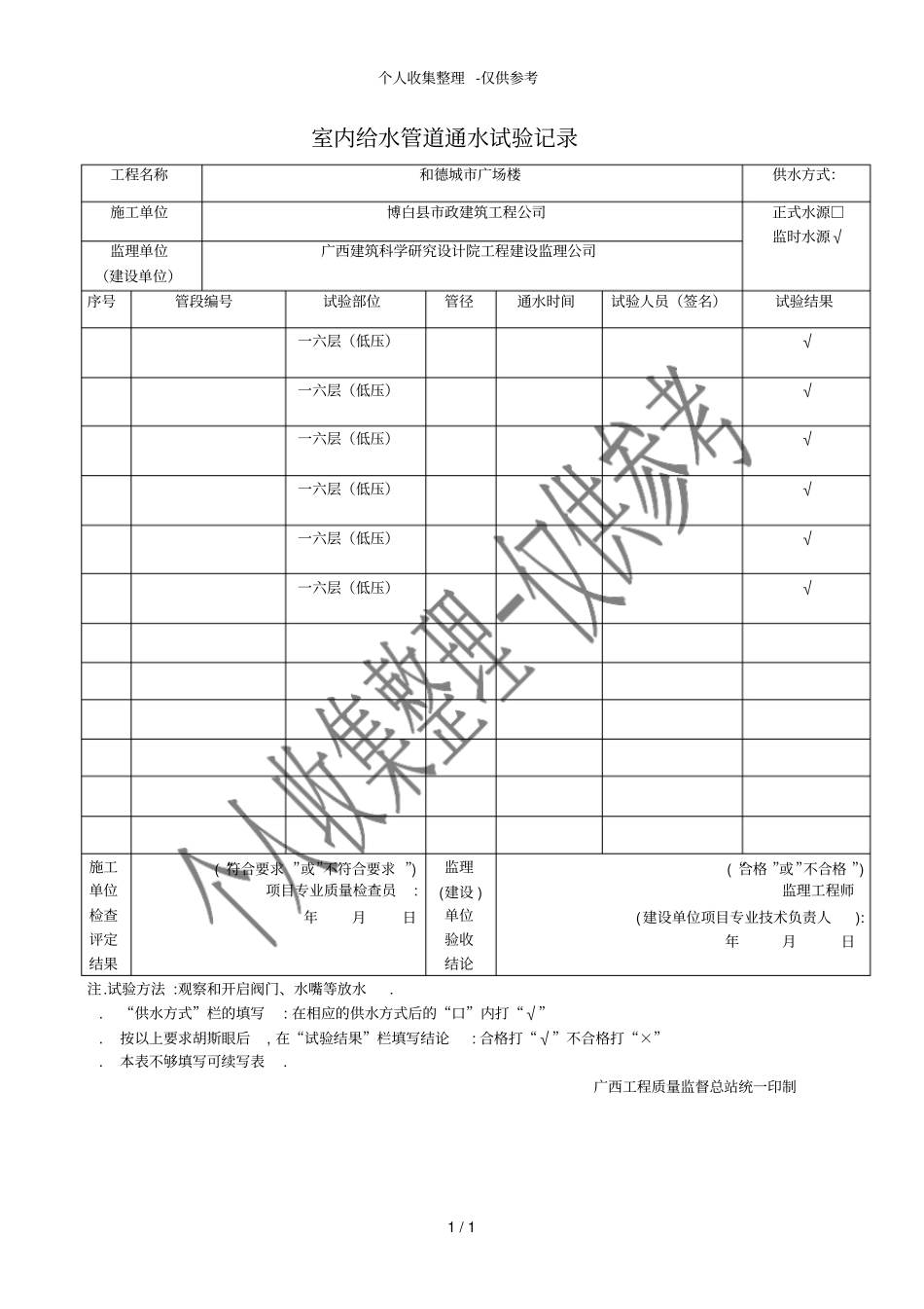 室内给水管道通水试验记录_第1页