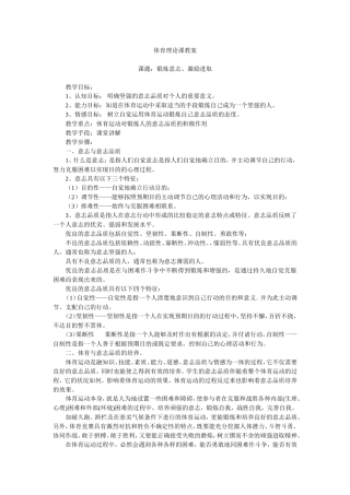 体育理论课教案