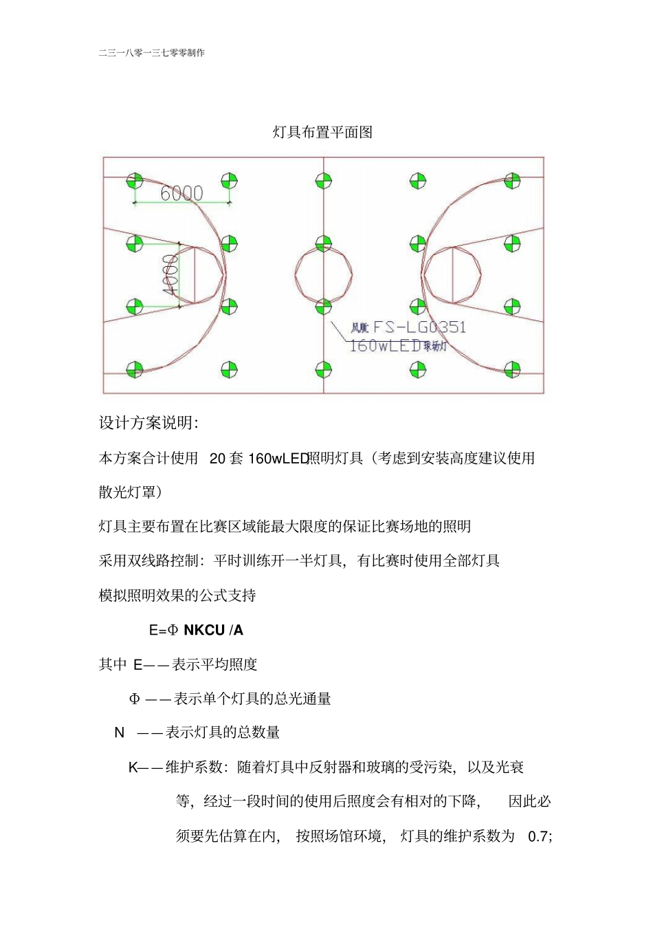 室内篮球场经济型照明方案_第3页