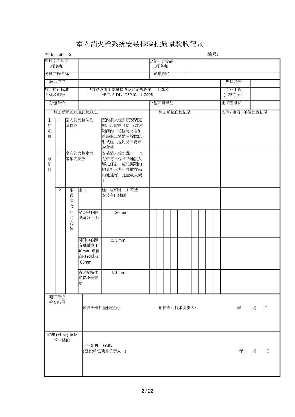 室内给水管道及配件安装检验批质量验收记录_第2页