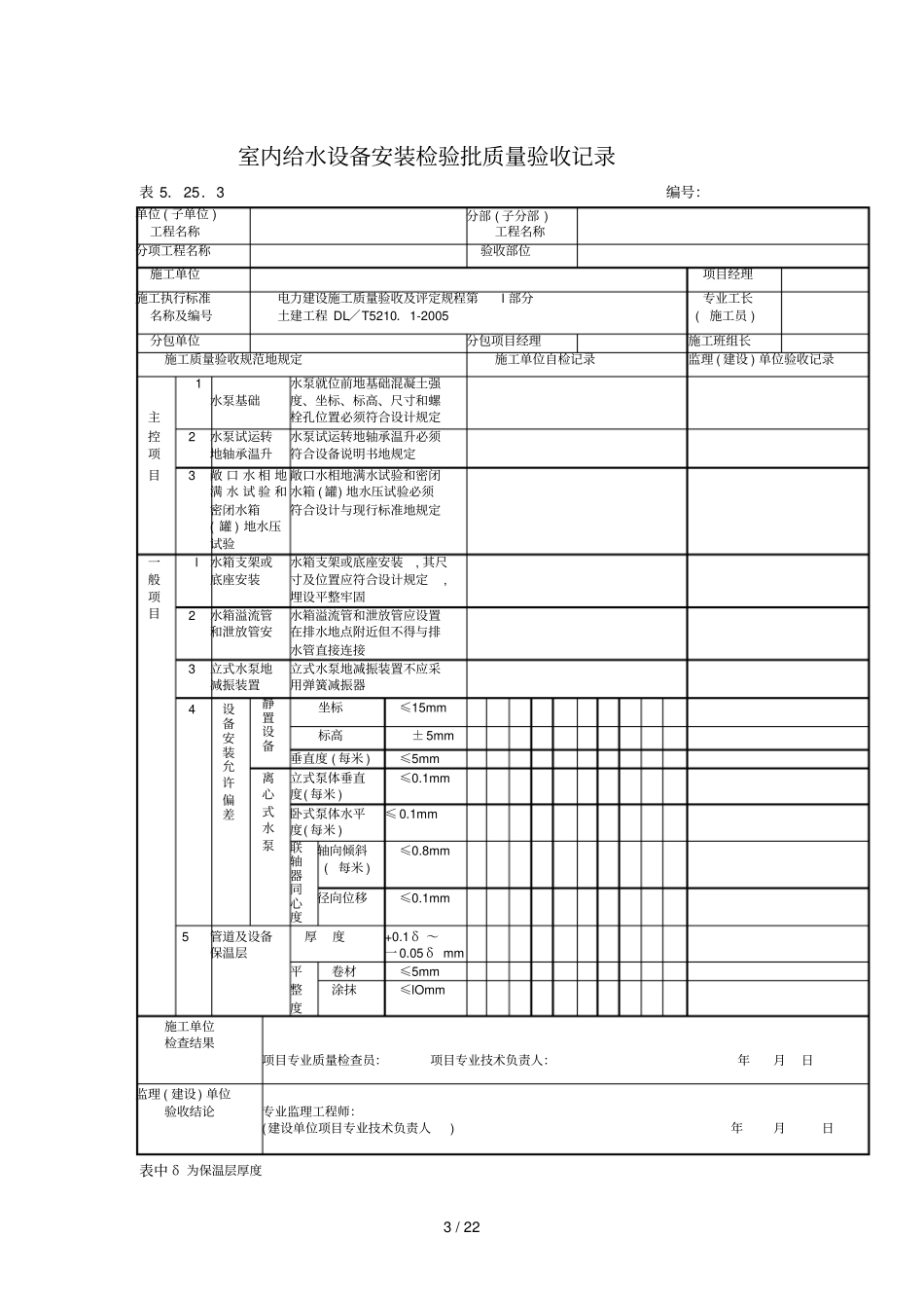 室内给水管道及配件安装检验批质量验收记录_第3页
