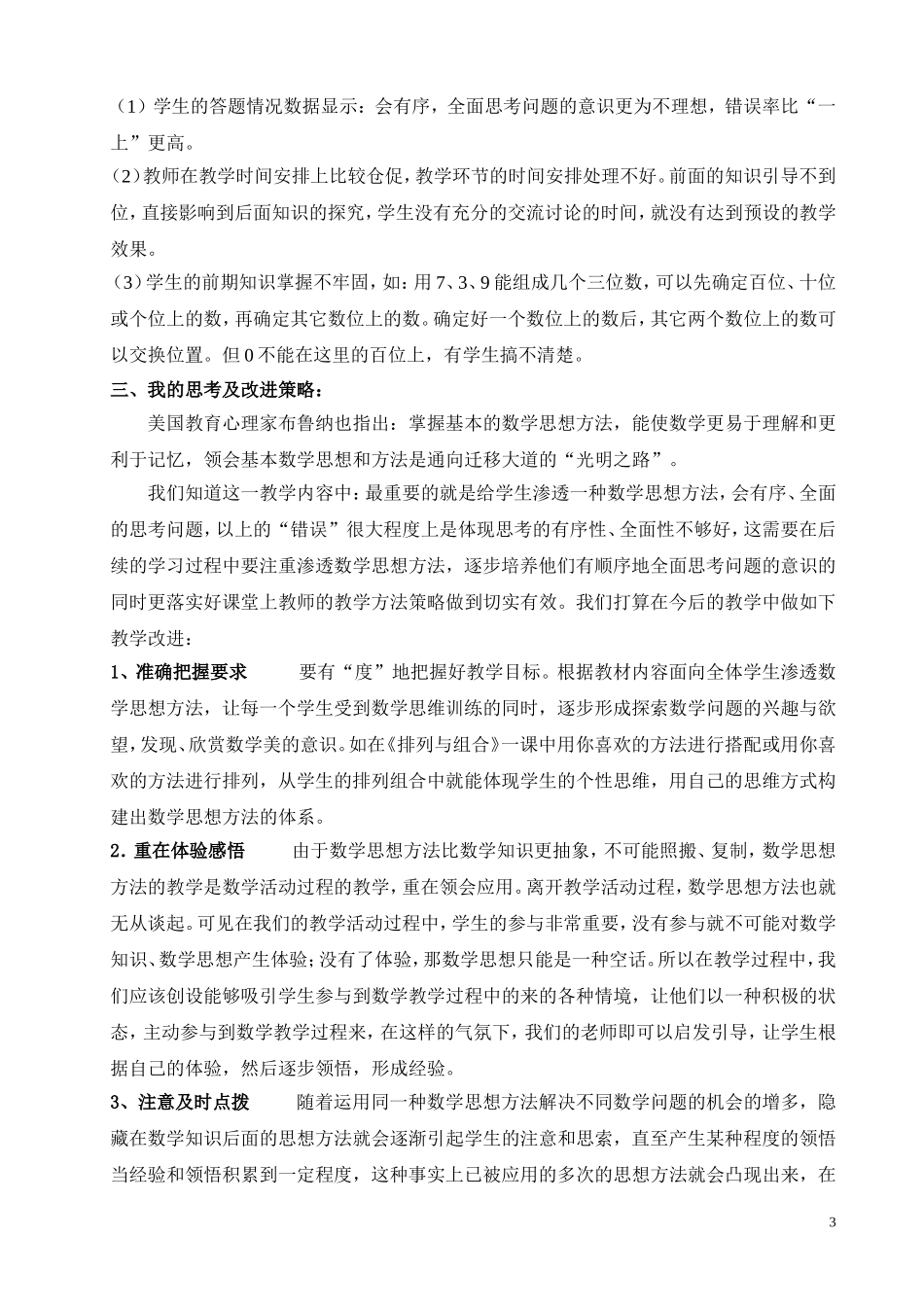 学生错例分析报告_第3页