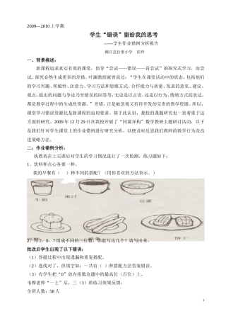 学生错例分析报告