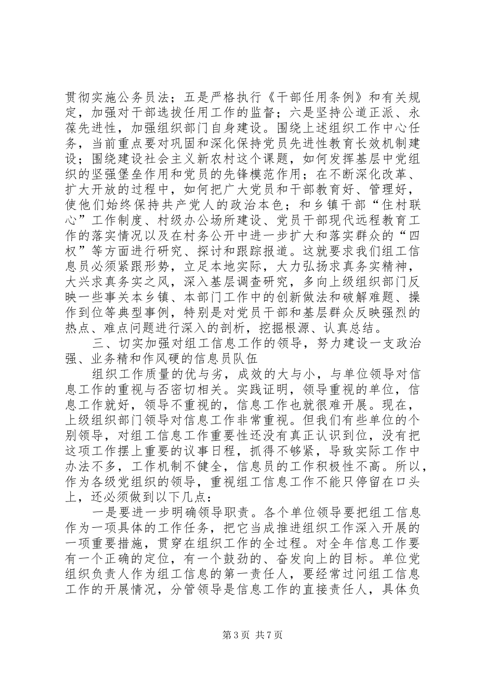 组工信息员培训会讲话发言_第3页