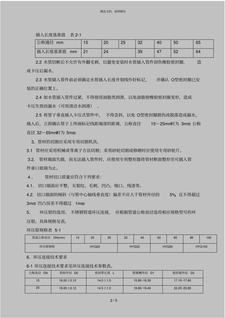 室内薄壁不锈钢给水管道工程工艺_第2页