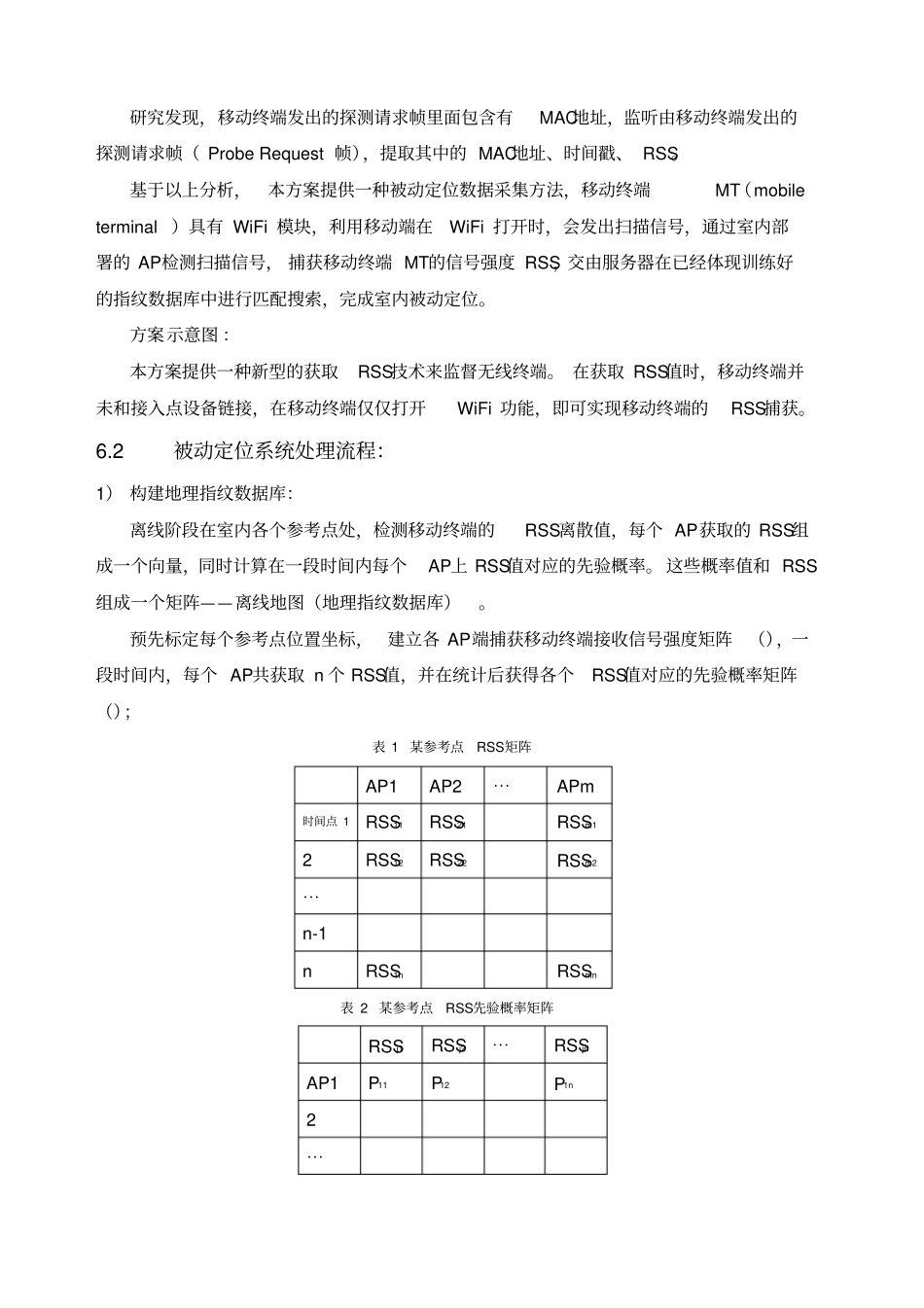 室内被动定位项目方案建议书_第2页
